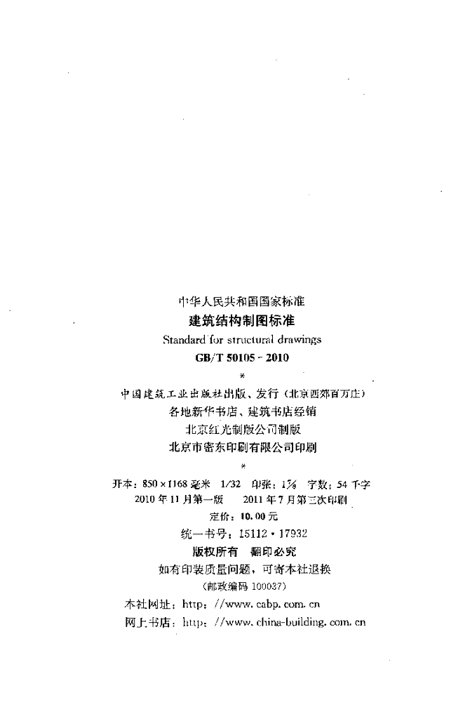 GB/T 50105-2010 标准预览