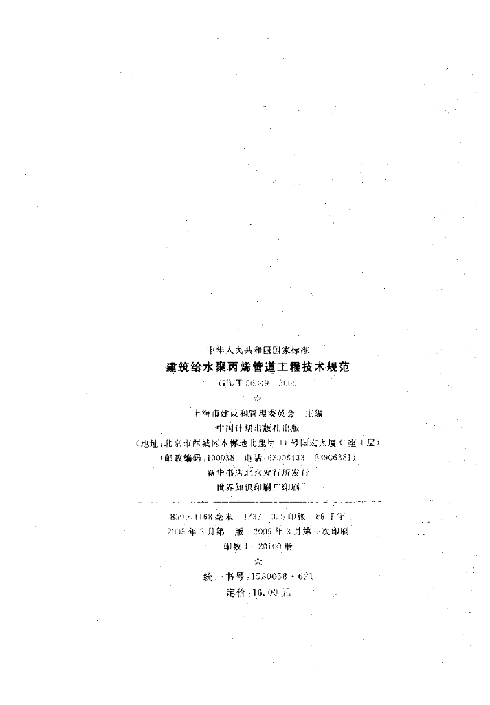 GB/T 50349-2005 标准预览
