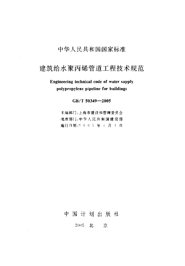 GB/T 50349-2005 标准预览