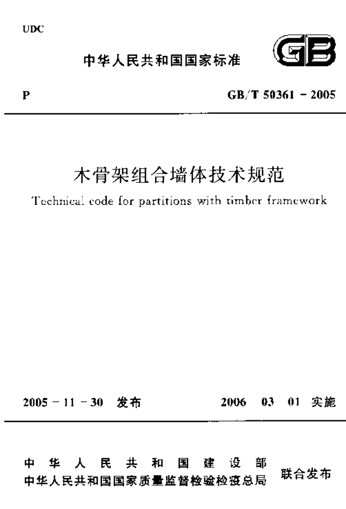 GB/T 50361-2005 标准预览