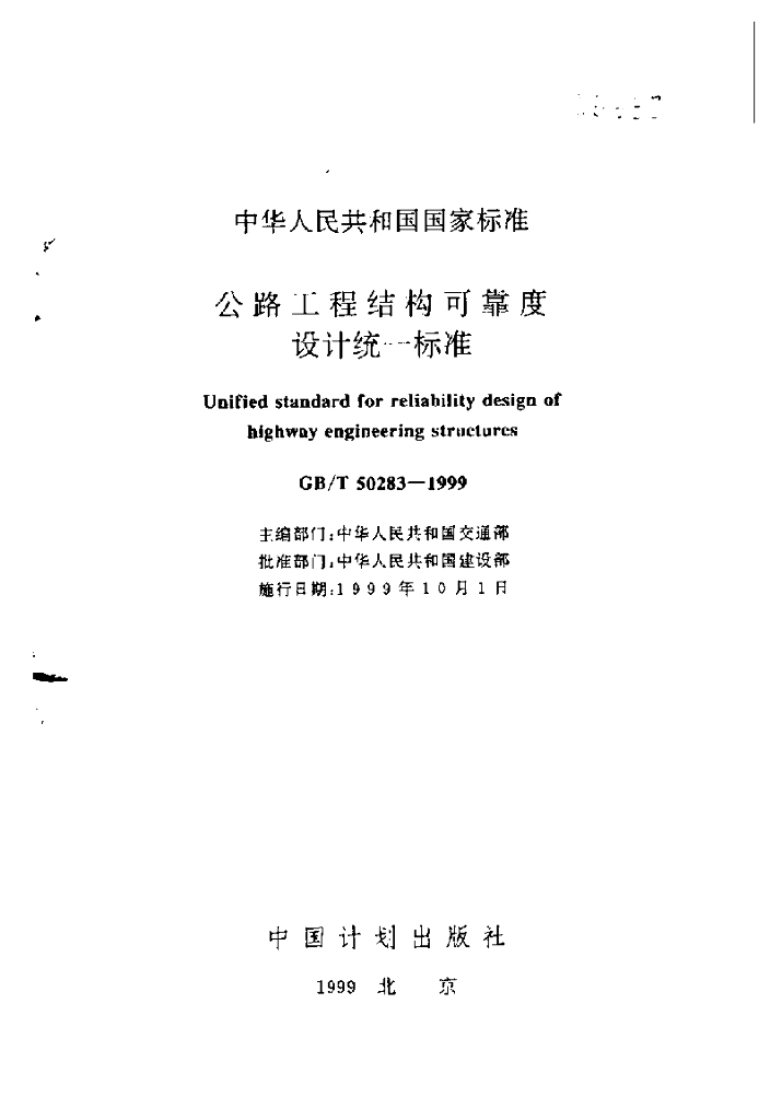 GB/T 50283-1999 标准预览
