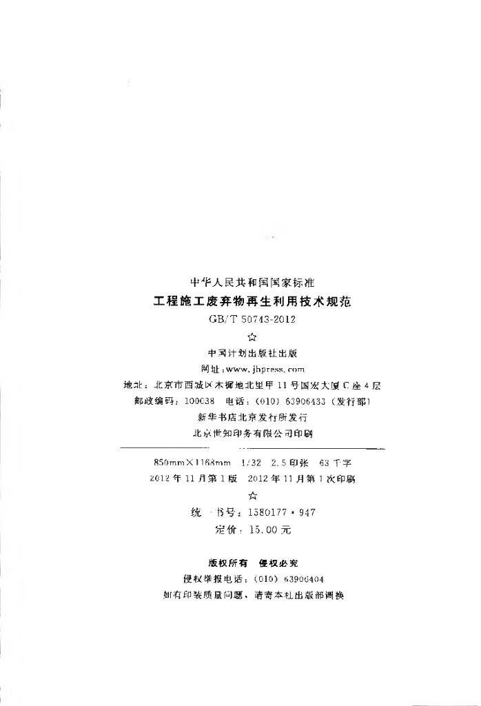 GB/T 50743-2012 标准预览