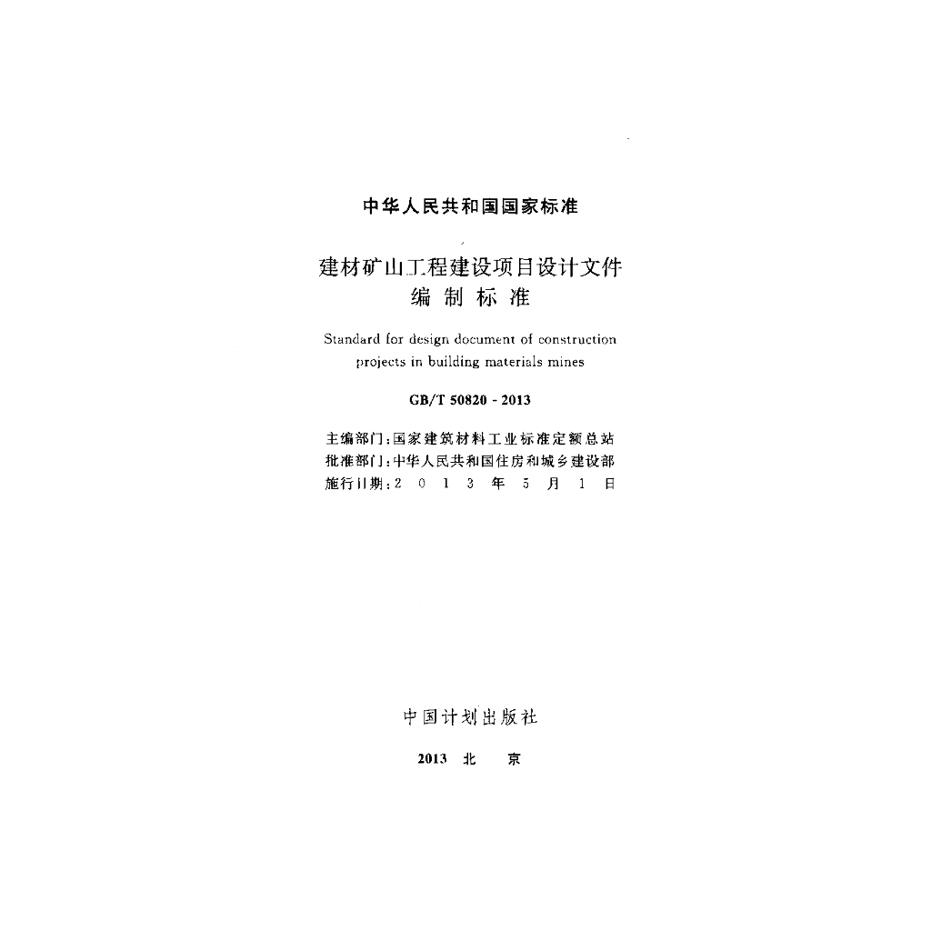 GB/T 50820-2013 标准预览
