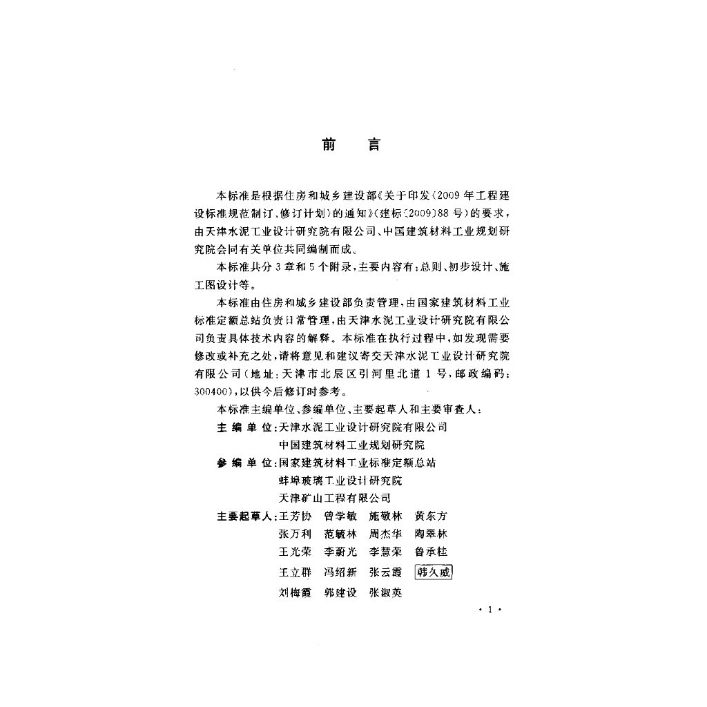GB/T 50820-2013 标准预览