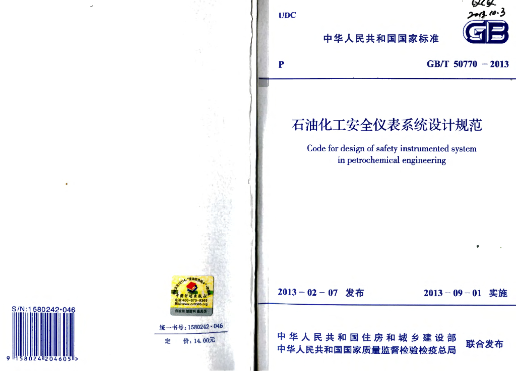 GB/T 50770-2013 标准预览