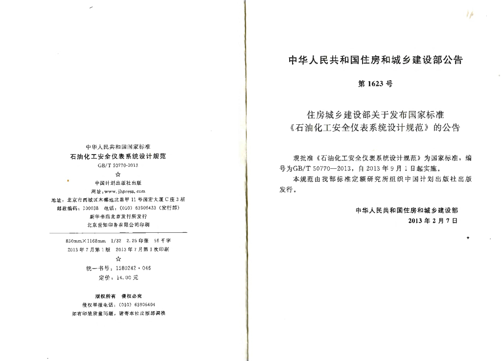 GB/T 50770-2013 标准预览