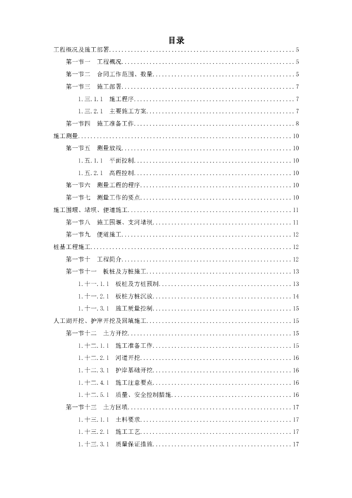 河道市政给排水施工组织设计（Word+47页）