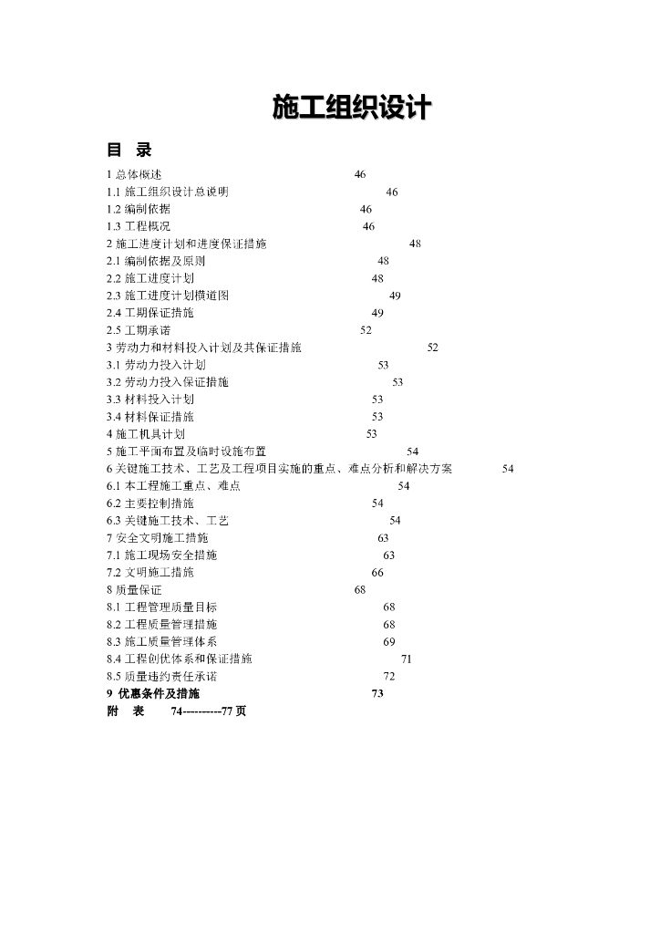 某小区给水管网管施工组织设计方案（Word.32页）