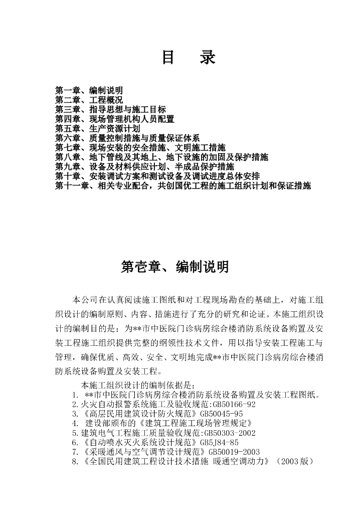 市中医院门诊病房综合楼消防系统设备购置及安装工程