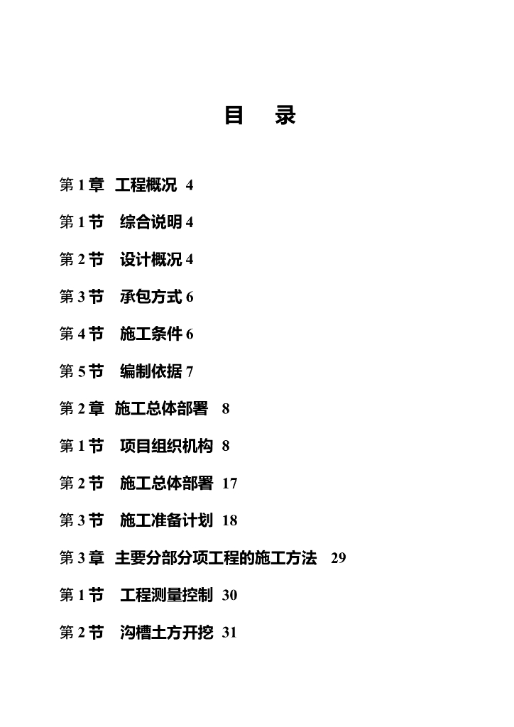 某水厂供水管网施工组织设计方案（Word.79页）