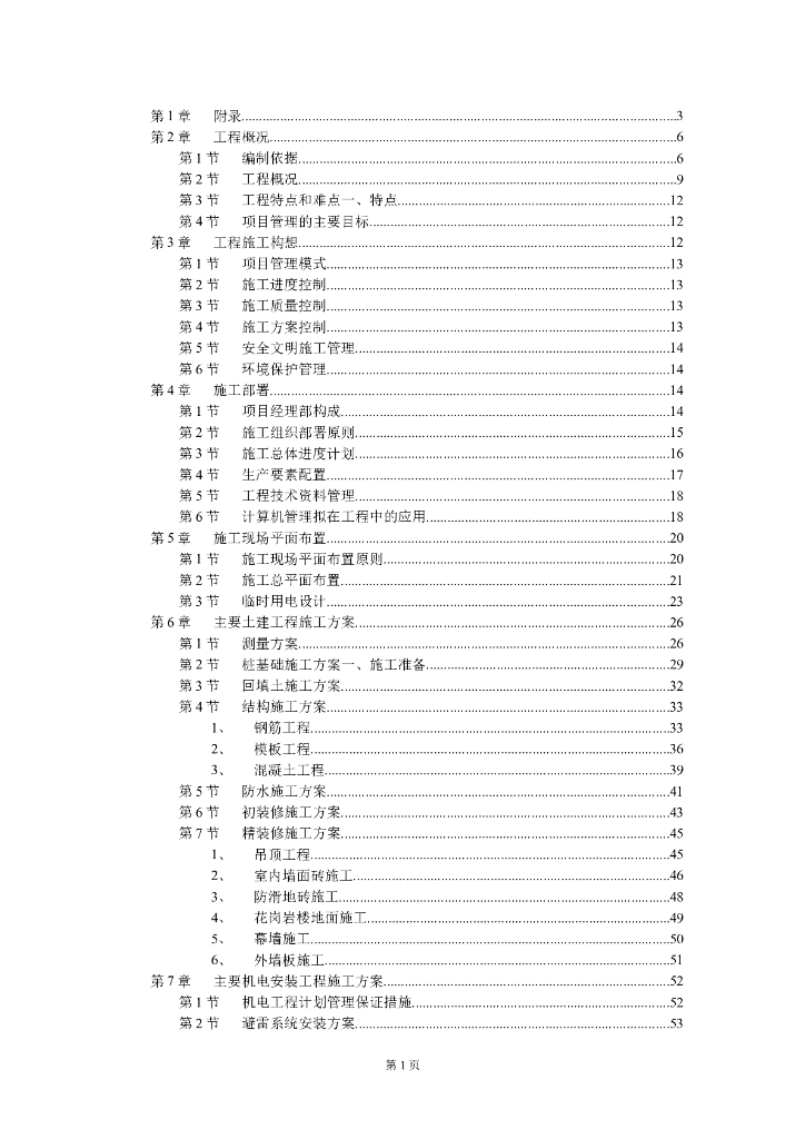 防城港市城市中心区主体建筑群5号标段工程施工组织设计方案