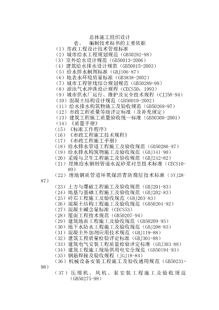 某市工程一期供水工程施工组织设计方案（Word.58页）
