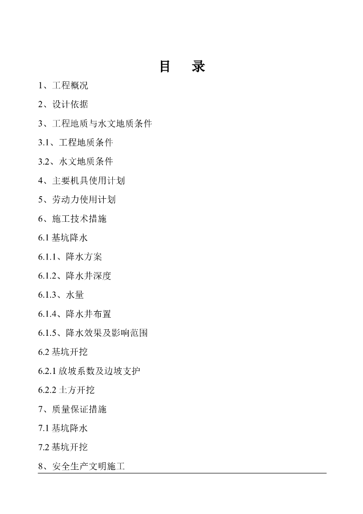 经济开发区车库基坑降水施工组织设计方案