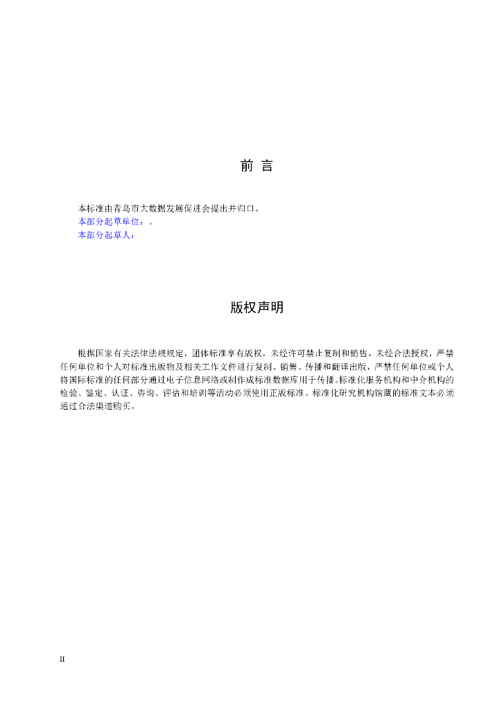 T/QBDA 3005-2023 标准预览