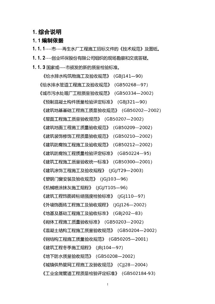 某市再生水厂水处理工程施工组织设计（word，146页）