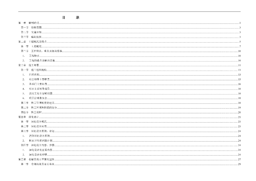 环球金融中心B3F~101F消防施工组织设计方案（word，118页）