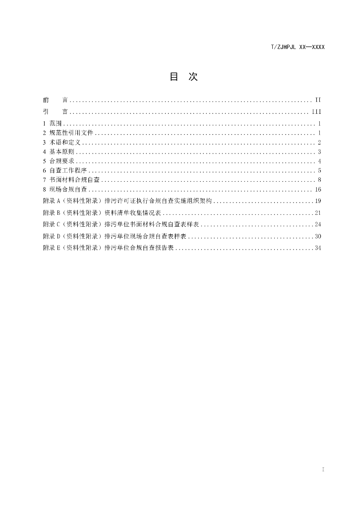 T/ZJHPJL XXXX-20XX 标准预览