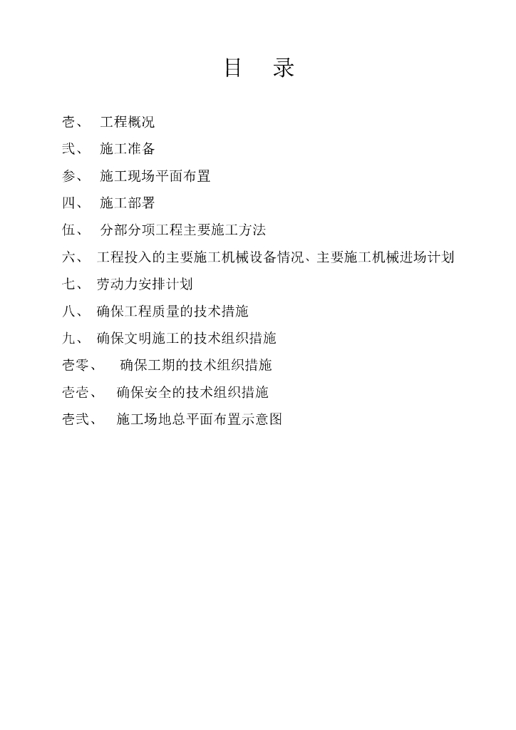 天合园安装工程施工组织设计方案（Word.62页）