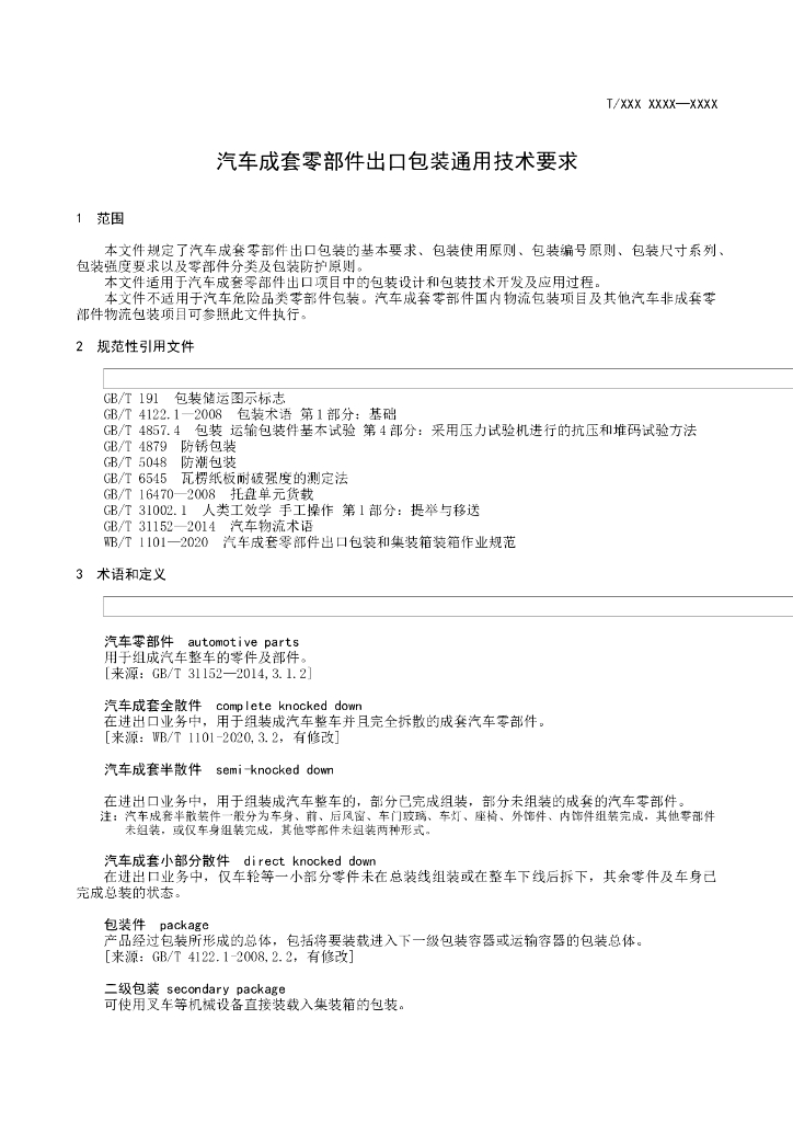 T/CPF XXXX-20XX 标准预览