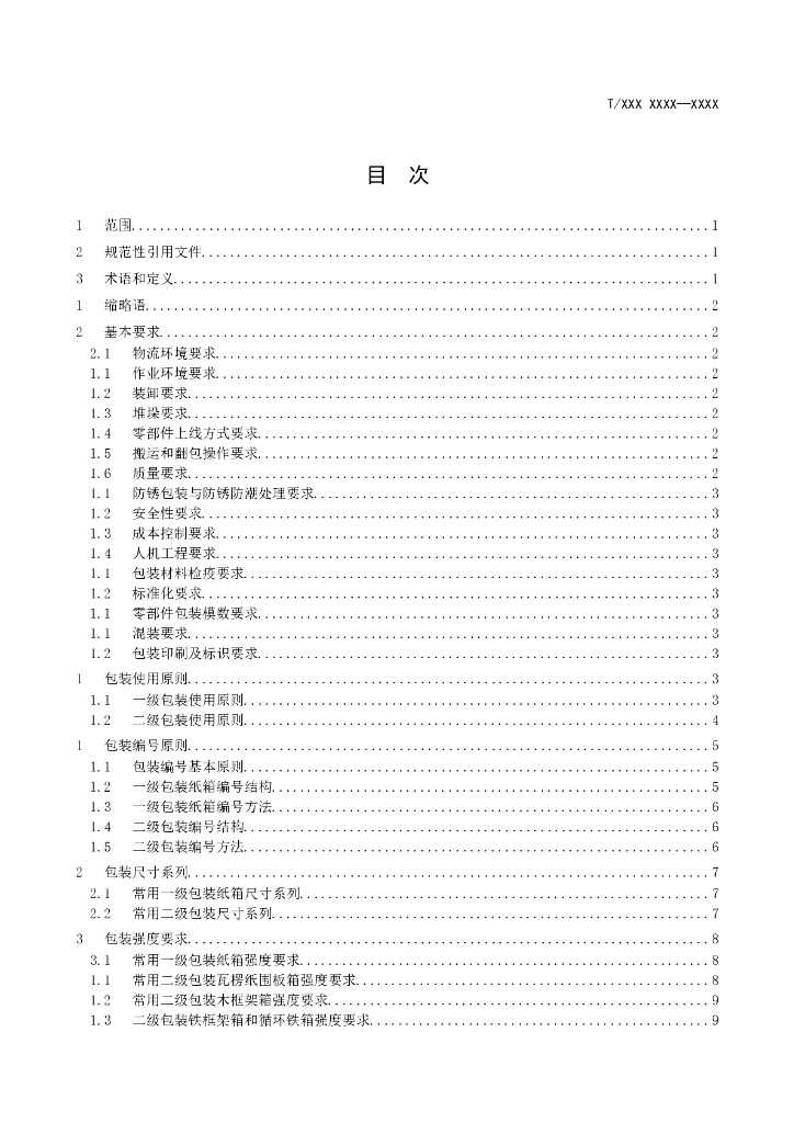 T/CPF XXXX-20XX 标准预览