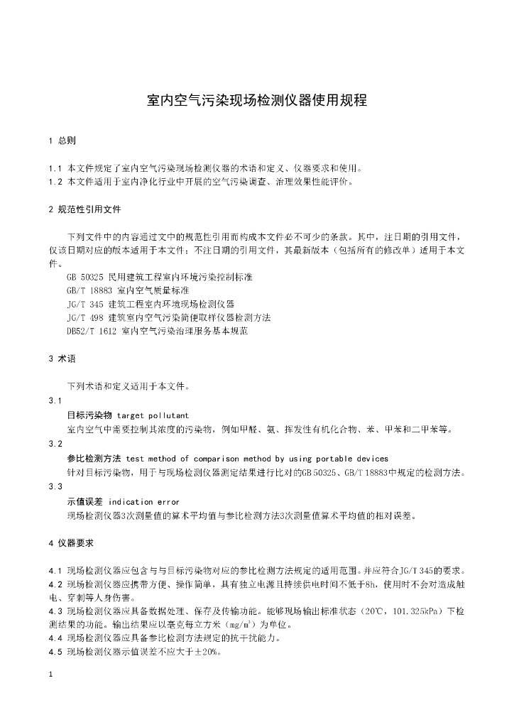 T/GZZH XXXX-20XX 标准预览