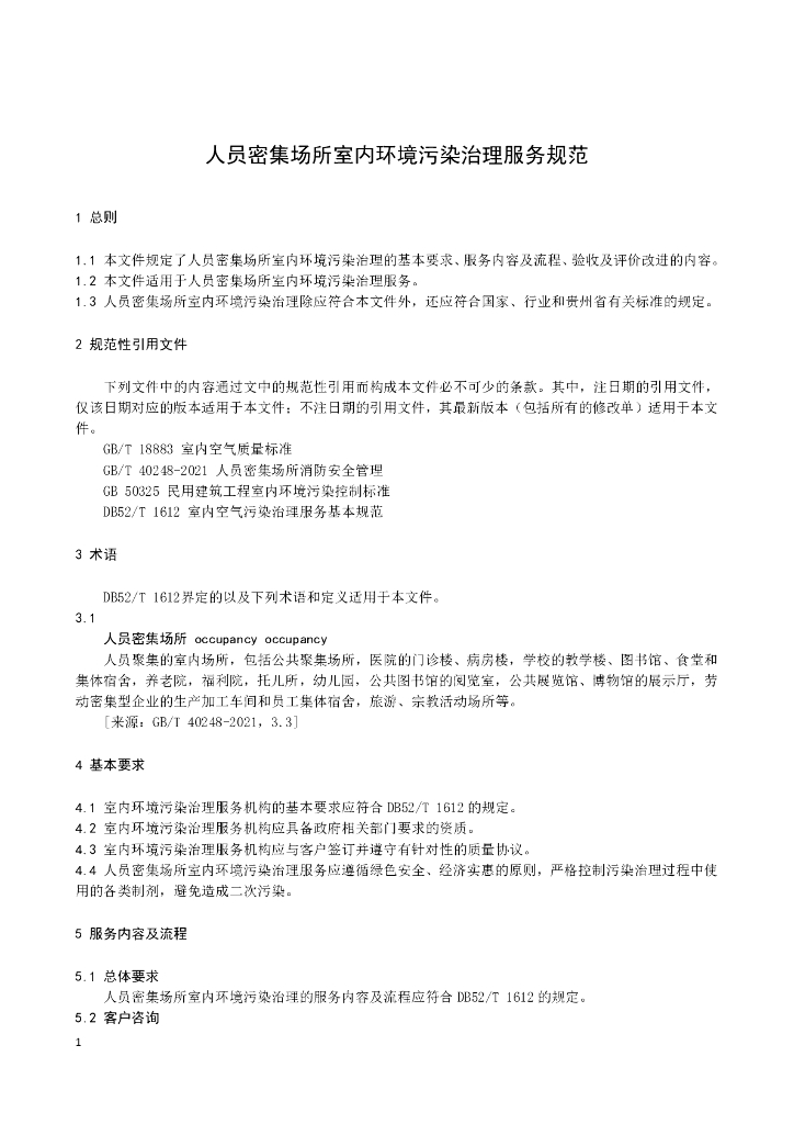 T/GZZH XXXX-20XX 标准预览