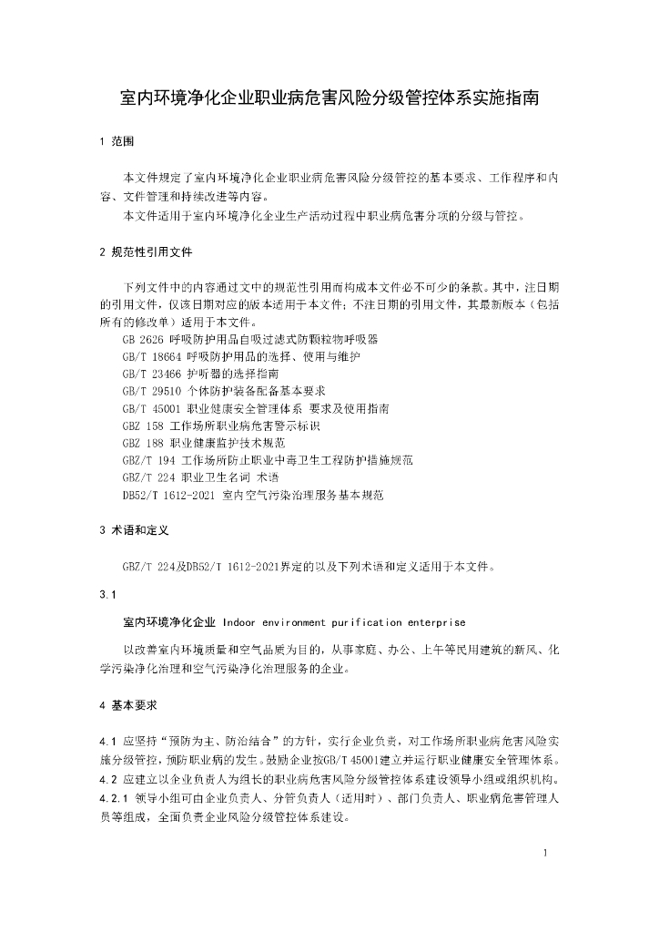 T/GZZH XXXX-20XX 标准预览