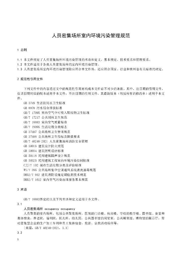 T/GZZH XXXX-20XX 标准预览