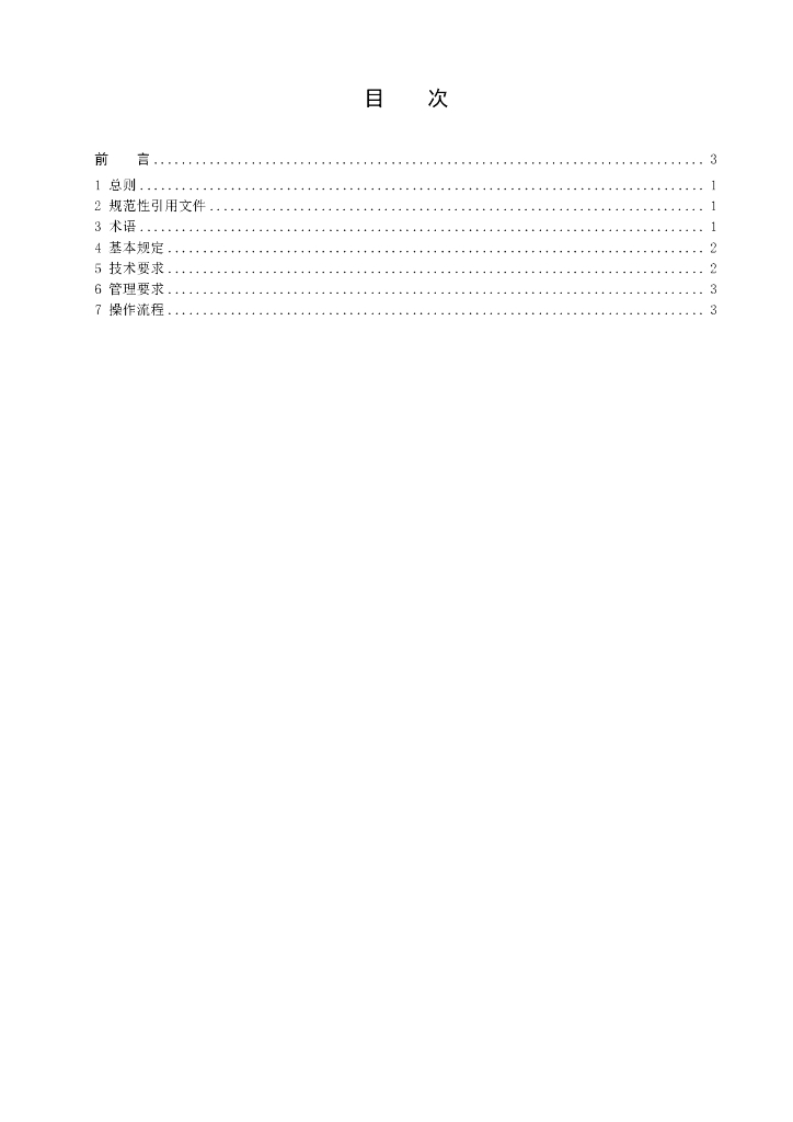 T/GZZH XXXX-20XX 标准预览