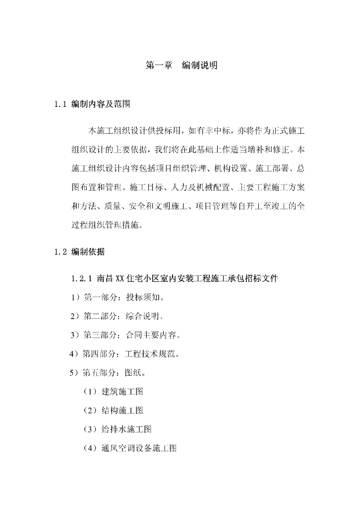 南昌小区全套机电施工组织设计（177页）