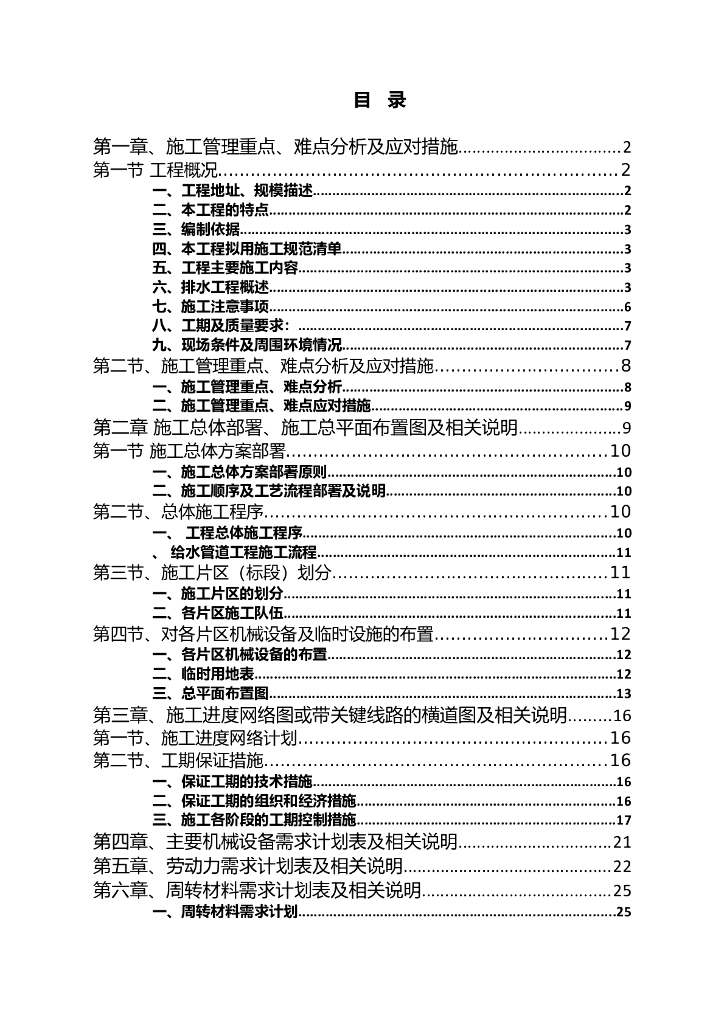 某工程给水管网改造工（施工组织设计方案）