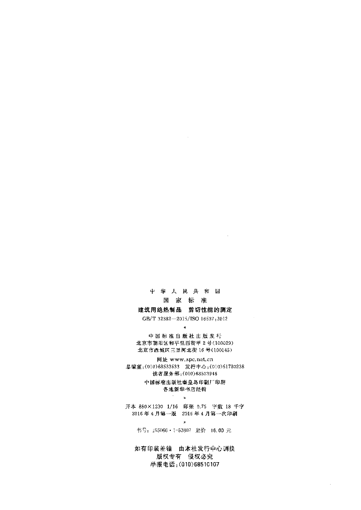 GB/T 32382-2015 标准预览