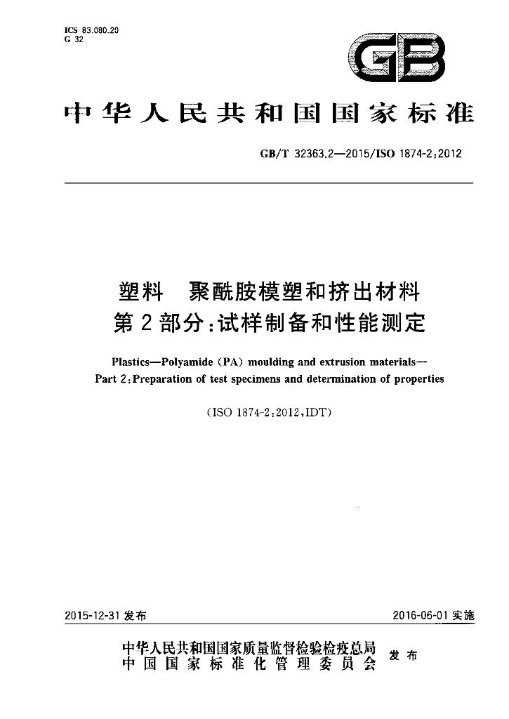 GB/T 32363.2-2015 标准预览