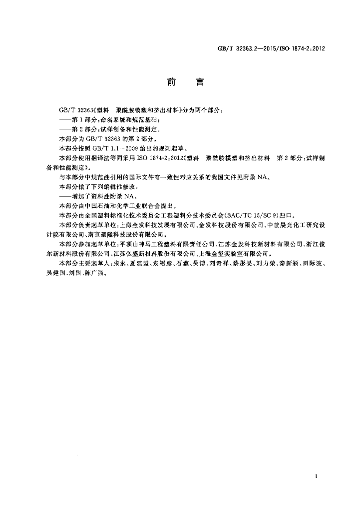 GB/T 32363.2-2015 标准预览