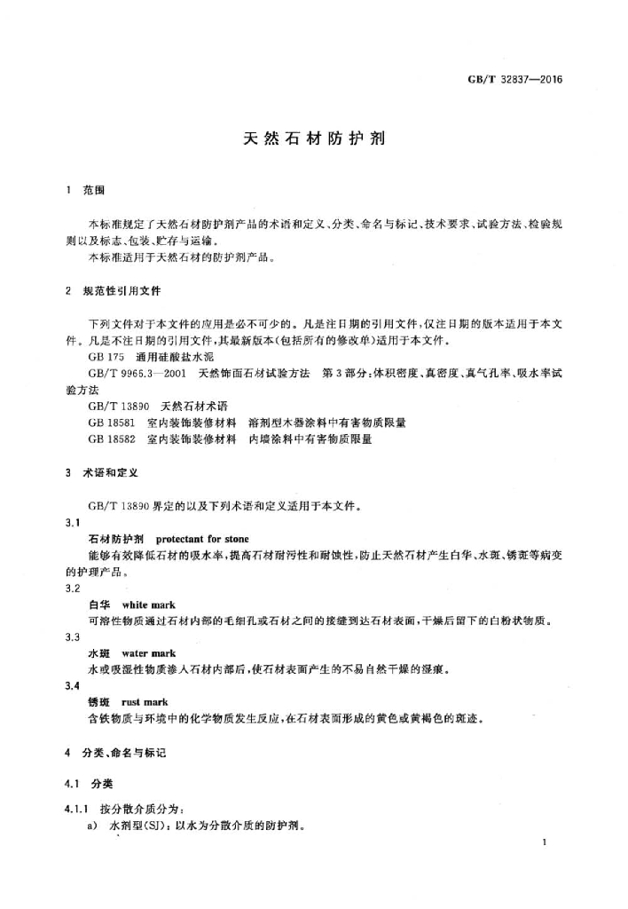 GB/T 32837-2016 标准预览