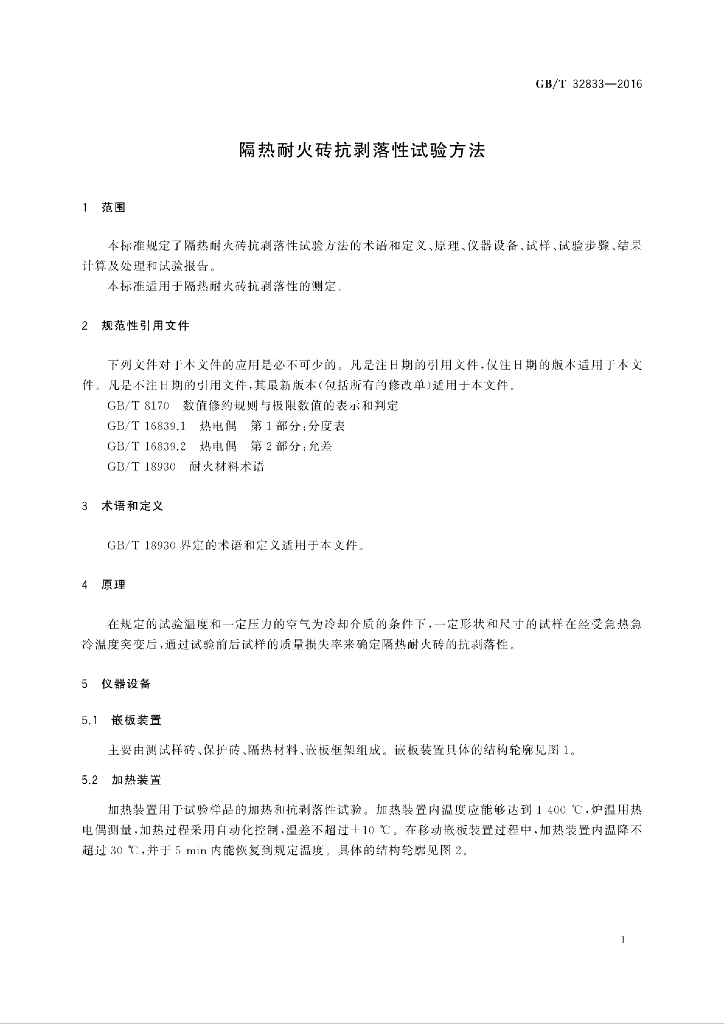 GB/T 32833-2016 标准预览