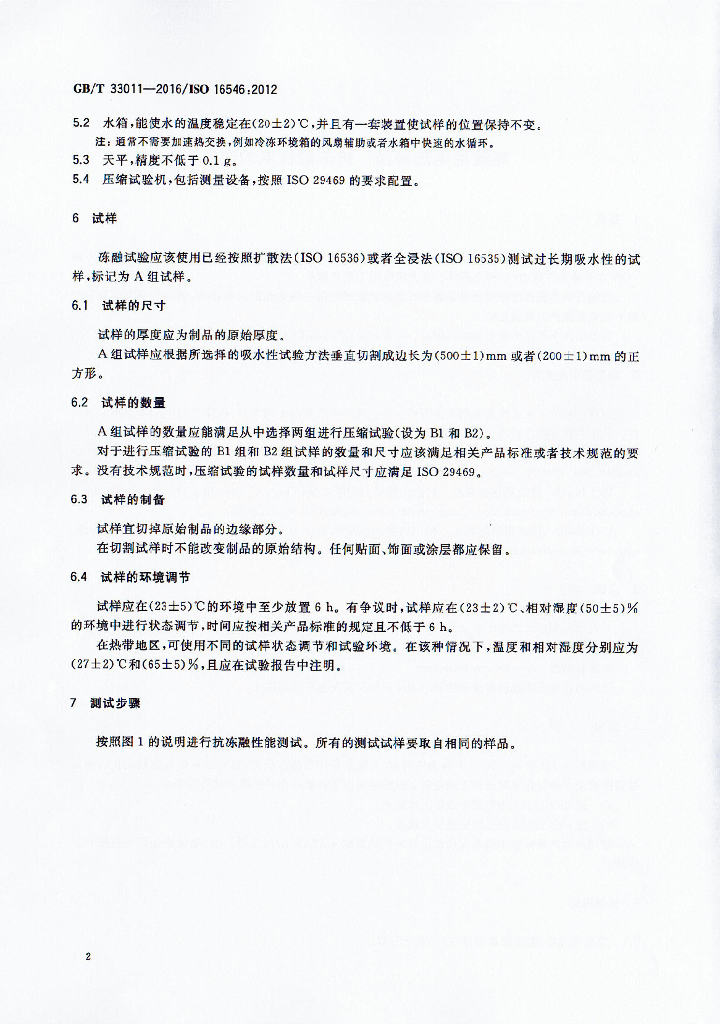 GB/T 33011-2016 标准预览