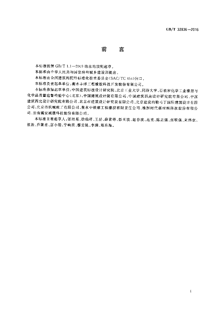 GB/T 32836-2016 标准预览