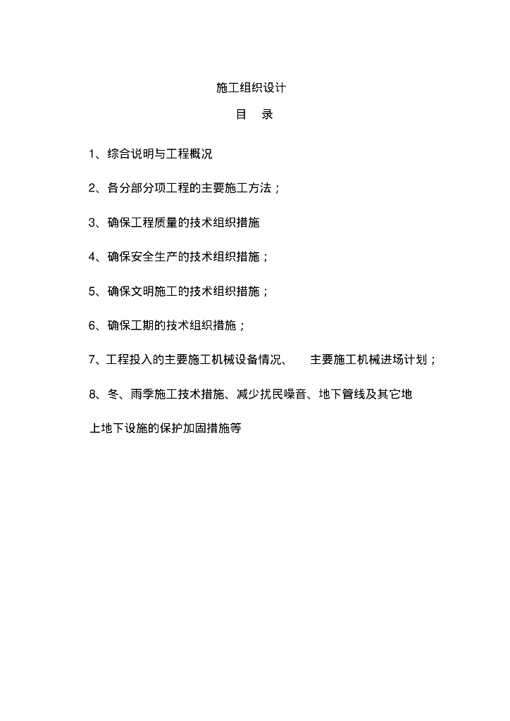 潍坊经济开发区某工程消防工程施工组织设计（100页）