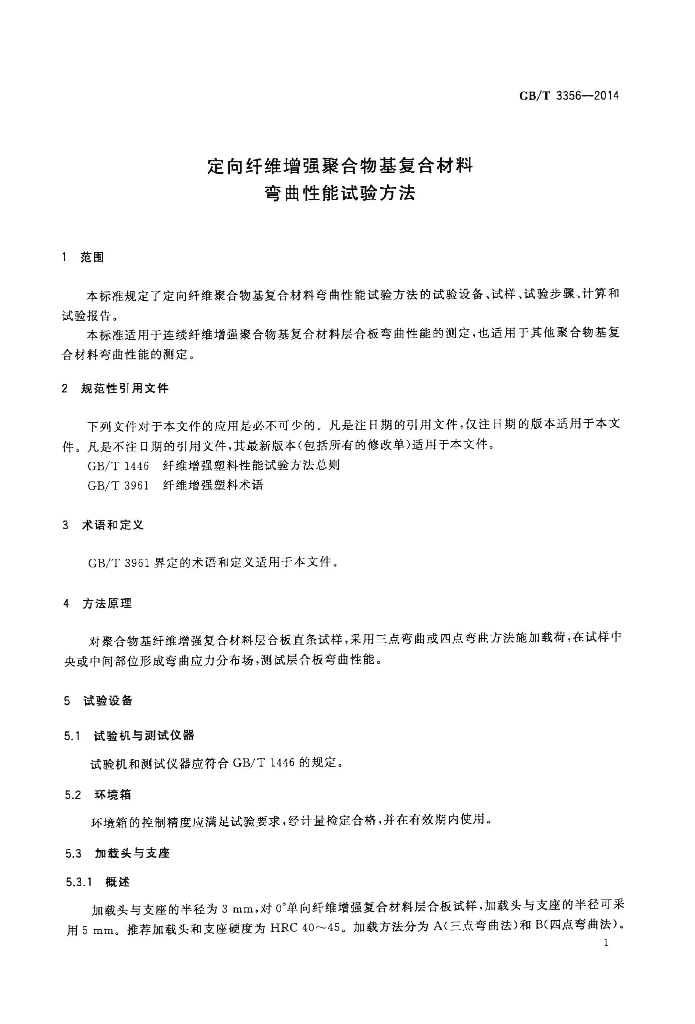 GB/T 3356-2014 标准预览