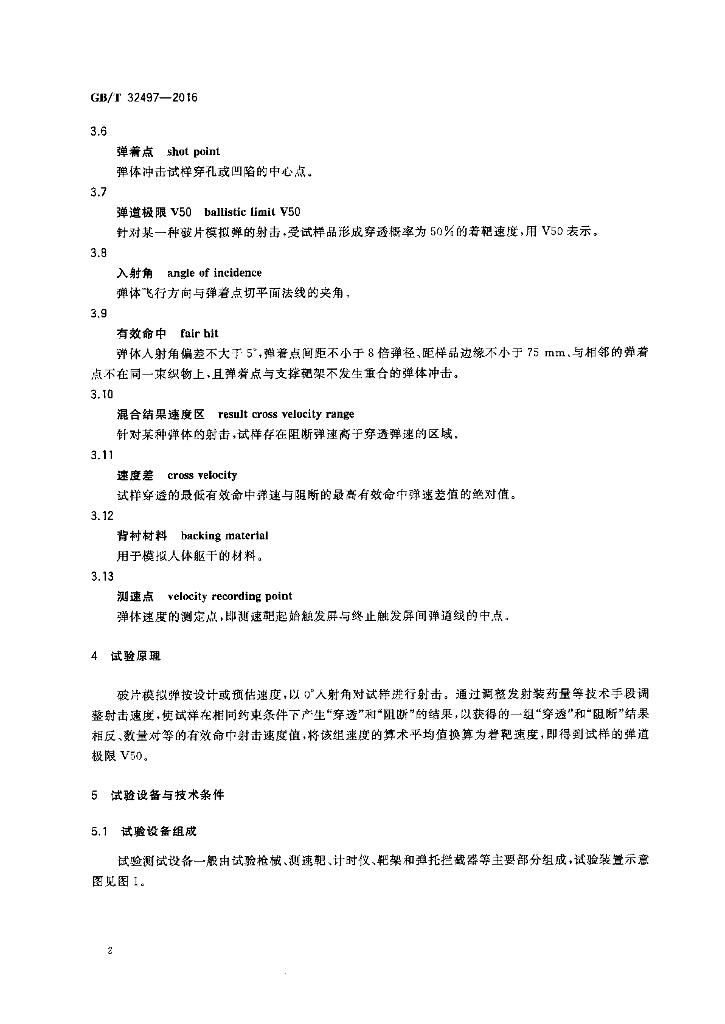 GB/T 32497-2016 标准预览