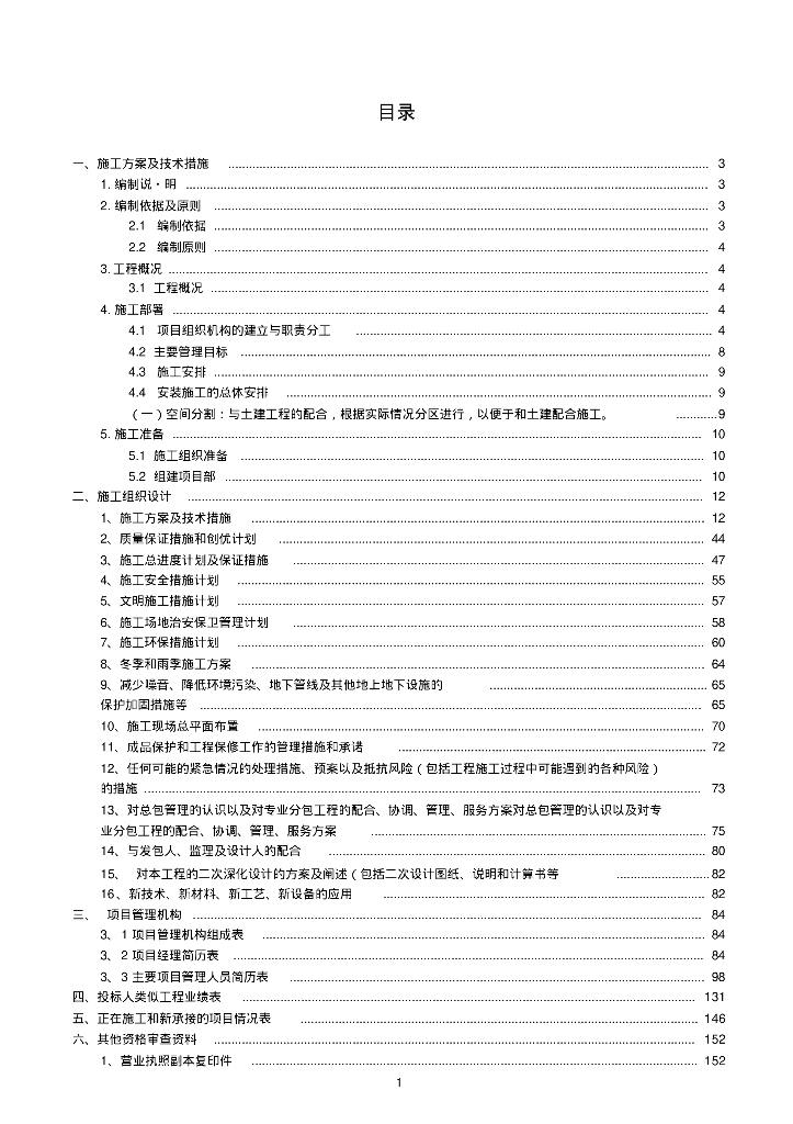 某消防工程技术标（全面）共165页