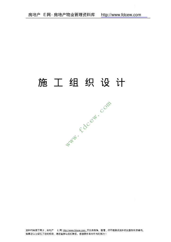 某市中医院门诊楼消防系统安装工程施工组织设计（85页）