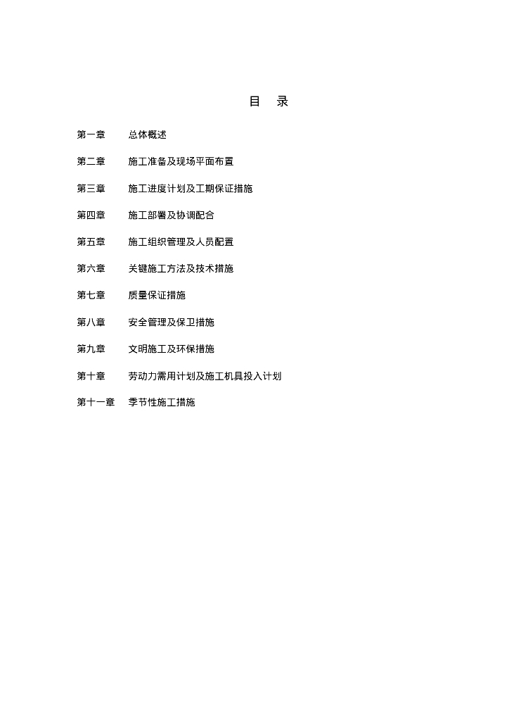 韩资园1-8#厂房厂房消防工程施工组织设计30页