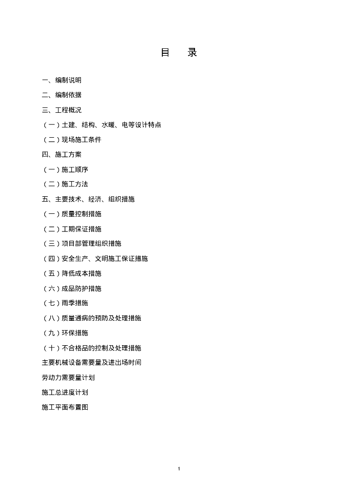 神华宁煤集团麦垛山煤矿主井场地日用消防泵房及水池施工组织设计