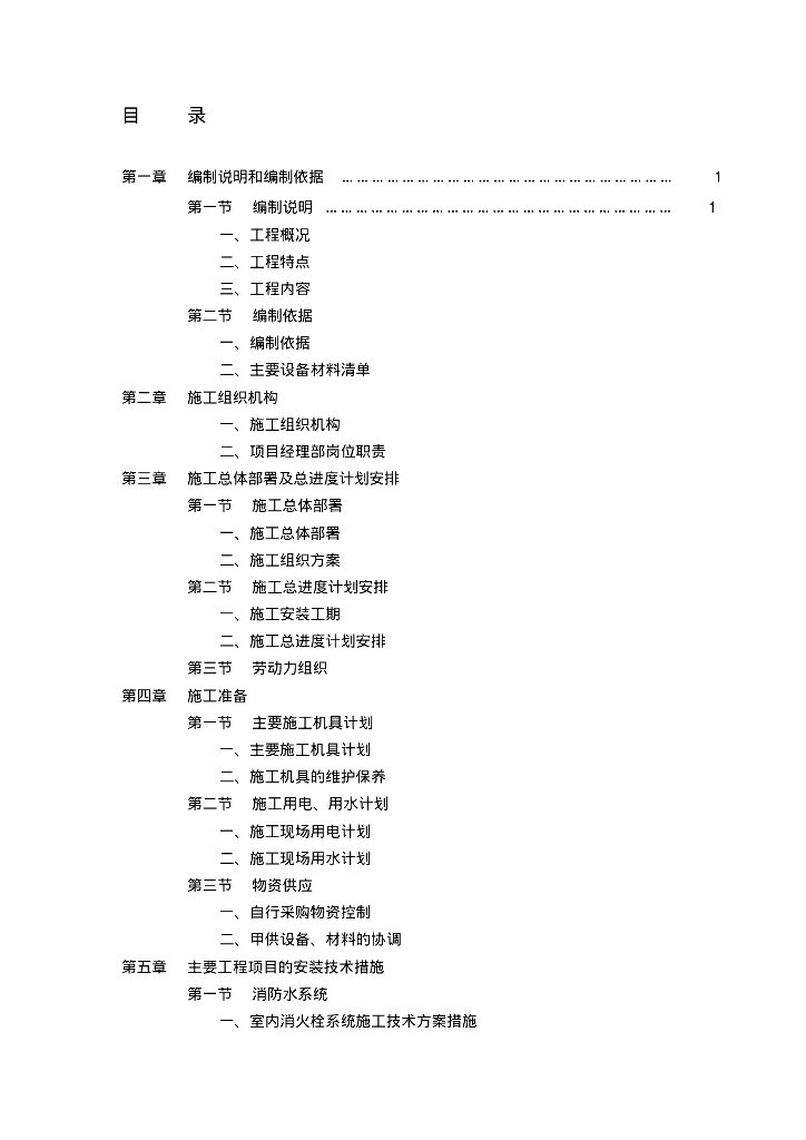 消防工程施工组织设计(标准版)94页