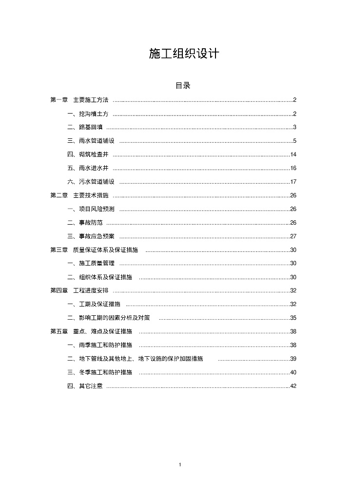 室外管网工程施工组织设计专项方案