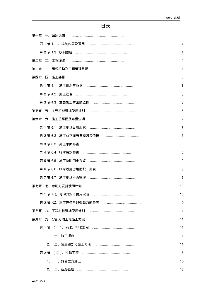 二期室外道路及管网工程施工组织设计方案（48页）