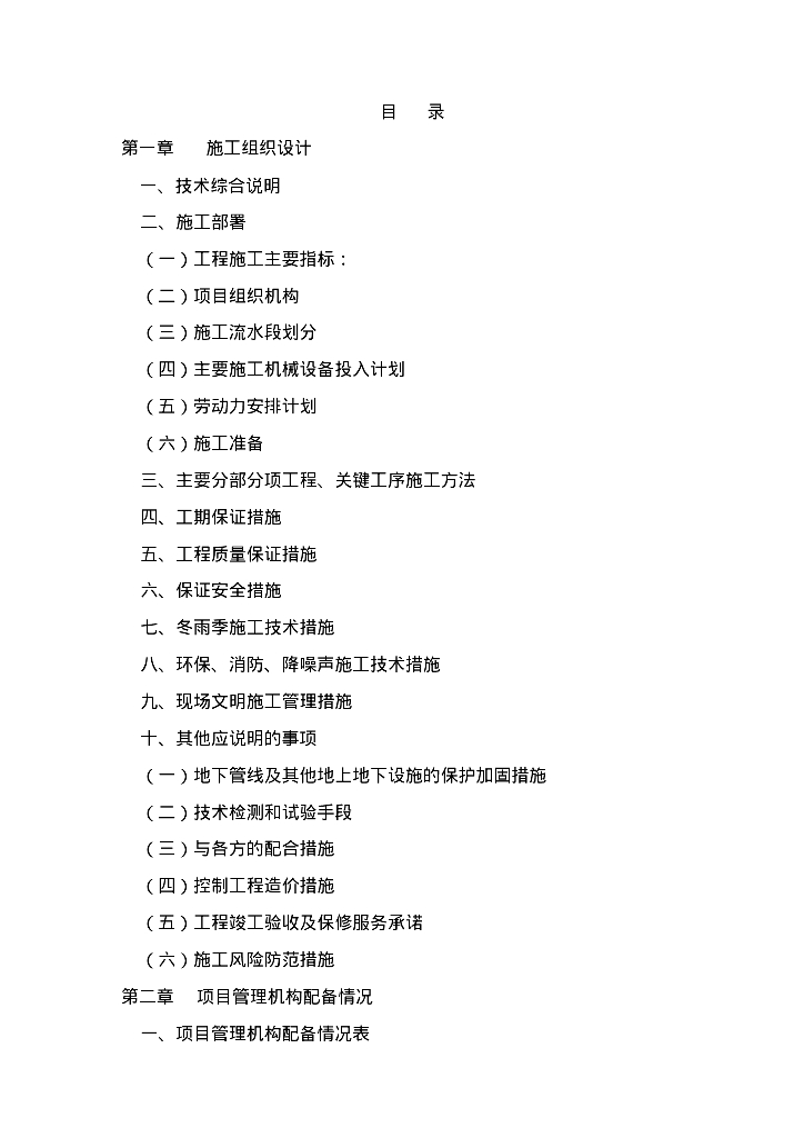 山西某有限公司厂区道路及雨水管线施工组织设计