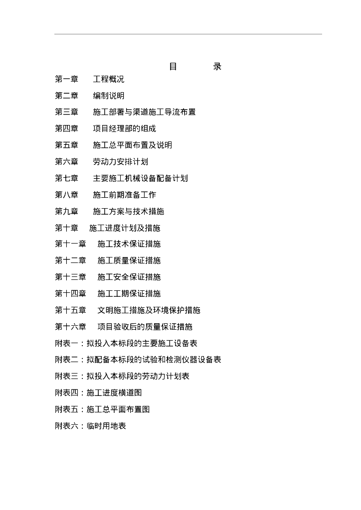 东宝区2018年度农村饮水安全巩固提升工程施工组织设计